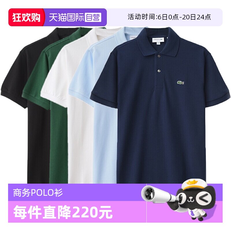 【自营】Lacoste法国鳄鱼网球穿搭短袖翻领设计感百搭男POLO衫夏
