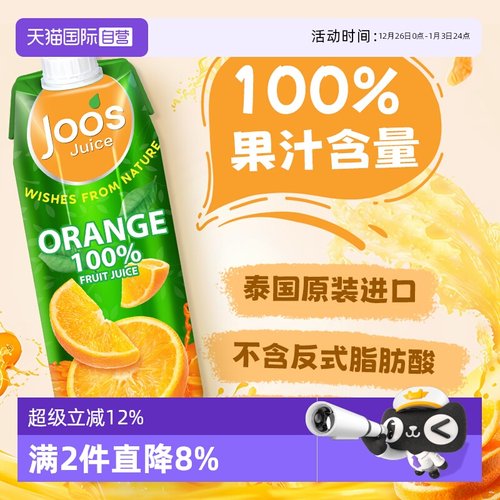 杰事joos泰国进口果汁浓缩饮料1L