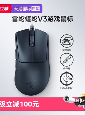 【自营】Razer雷蛇炼狱蝰蛇V3轻量化电竞8KHz电脑USB有线游戏鼠标