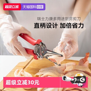 瑞士力康厨房剪刀强力鸡骨剪多功能不锈钢烤肉食物专用剪 自营
