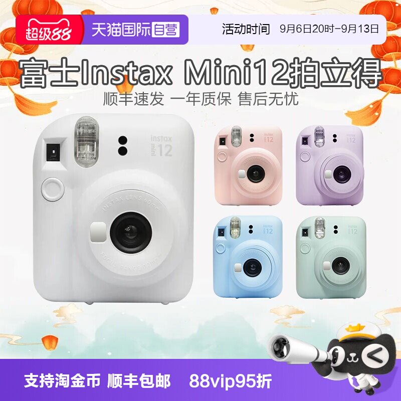 【自营】富士 instax mini12拍立得相机 一次复古成像相机图片