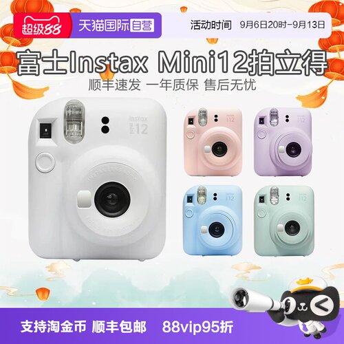【自营】富士 instax mini12拍立得相机 一次复古成像相机