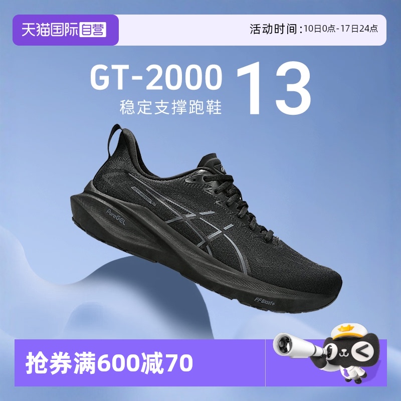 【自营】ASICS亚瑟士男子GT-2000 13缓震运动鞋稳定支撑专业跑鞋