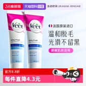 薇婷Veet脱毛膏女腋下不留黑点非永久去根全身腿毛男临期 自营