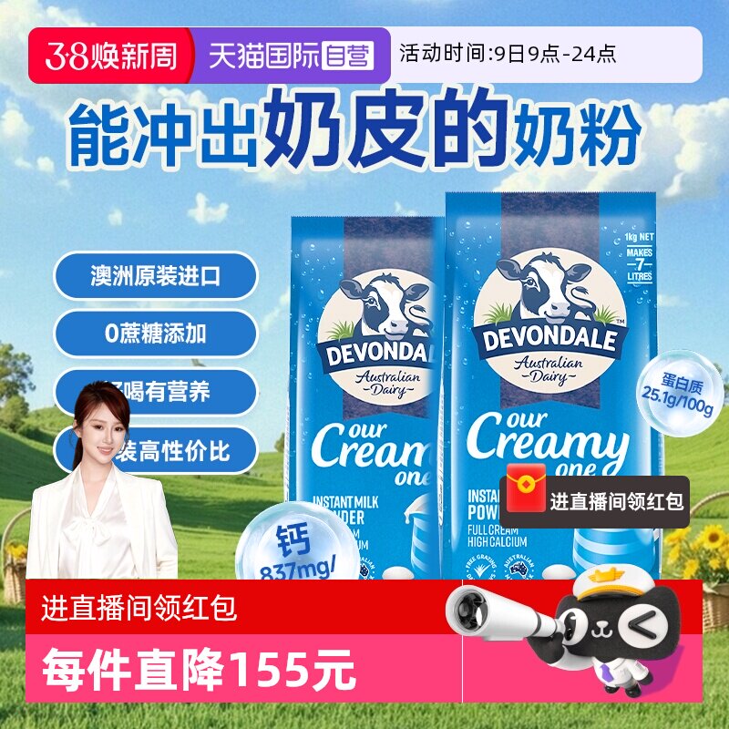 【自营】澳洲原装进口德运全脂高钙成人儿童全家营养牛奶粉1kg*2