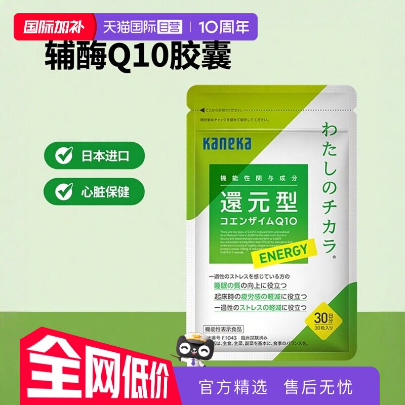 【自营】kaneka日本还原型辅酶q10泛醇进口心脏备孕睡眠保健30粒