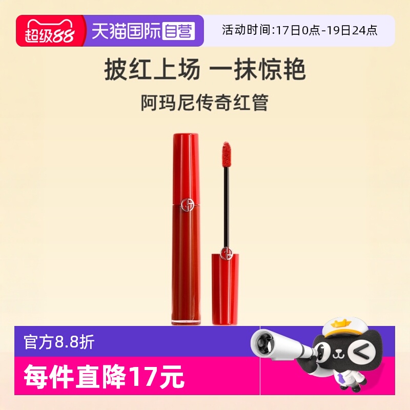 【自营】阿玛尼红管唇釉口红6.5ml丝绒哑光321豆沙番茄【临期】