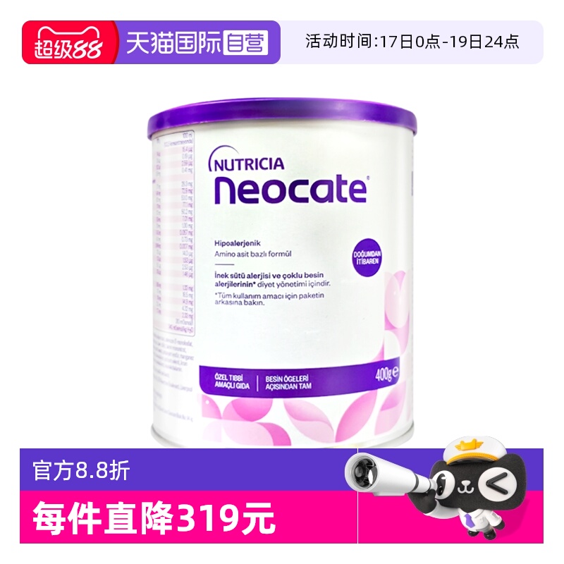 【自营】纽康特氨基酸奶粉LCP特殊配方粉无乳糖婴幼儿欧洲版400g