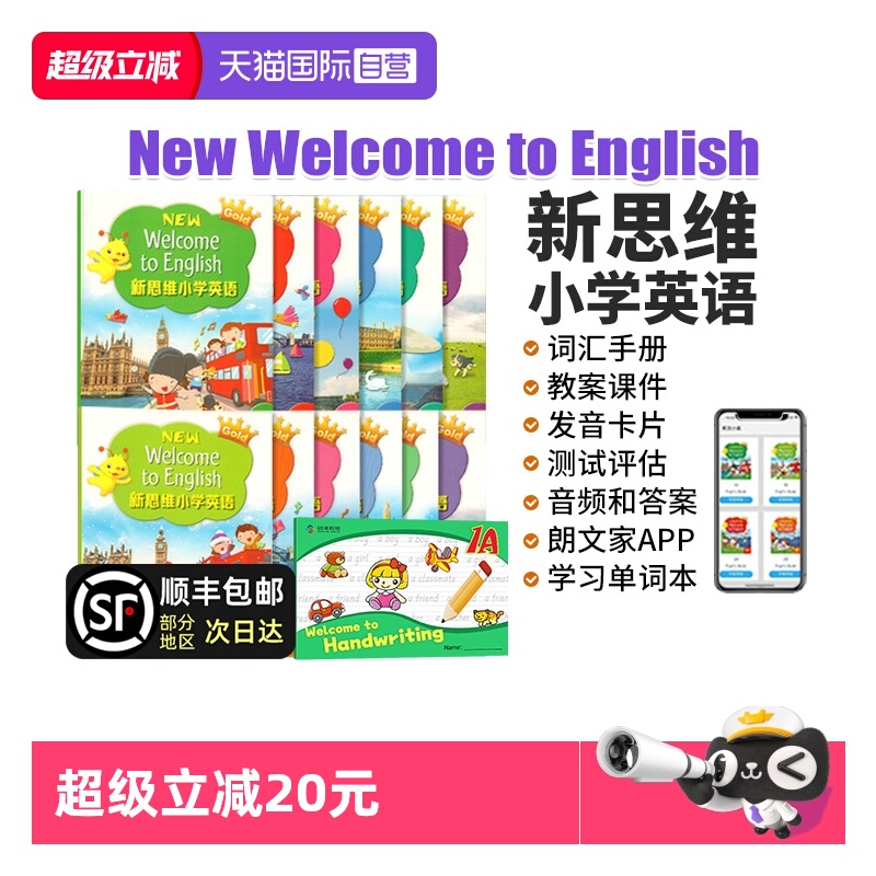 新思维NewWelcometoEnglish