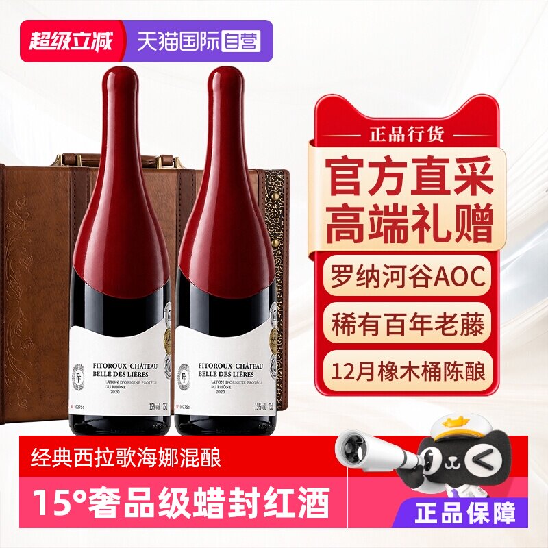 【自营】法国进口正品红酒罗纳河谷AOC干红葡萄酒礼盒节日送礼