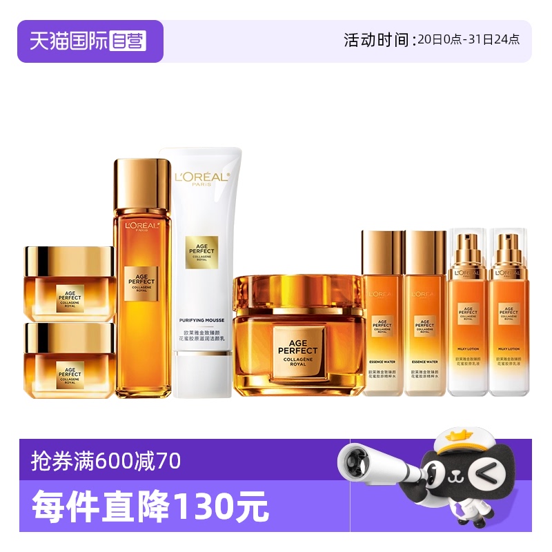 【自营】L＇oreal/欧莱雅小蜜罐金致臻颜花蜜胶原洁水乳面霜套装