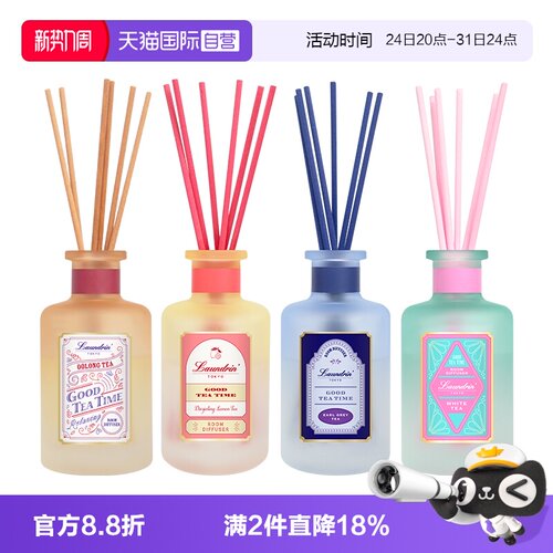 【自营】Laundrin朗德林无火香薰室内家用持久扩香摆件茶香氛