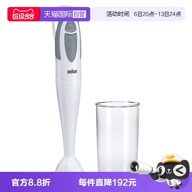 【自营】Braun博朗果真棒手持式榨汁机MQ300多功能料理机搅拌机