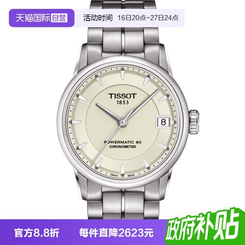 Tissot天梭豪致系列机械女表