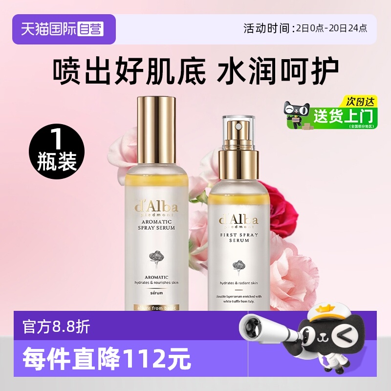 黛尔珀补水保湿精华喷雾清爽