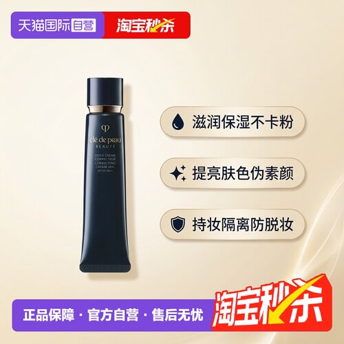 国际版CPB/肌肤之钥长管隔离