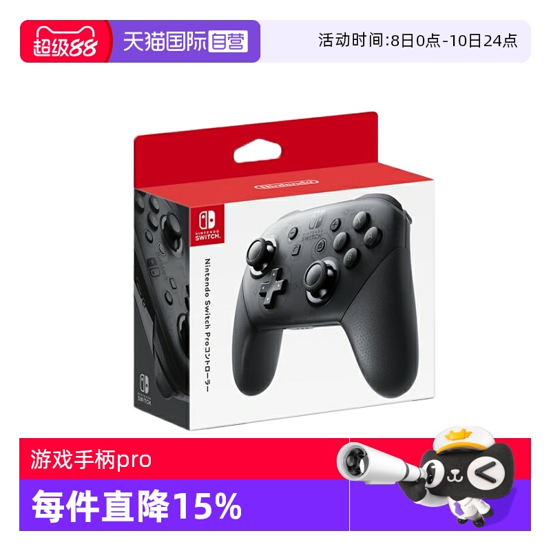 【自营】任天堂switch原装游戏手柄pro黑色手柄 日版 原装正品