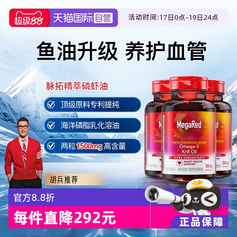 Megared鱼油升级磷脂型omega3