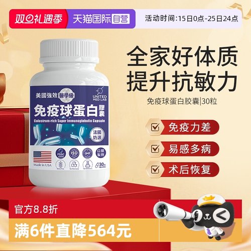 樂道NOTO免疫球蛋白增强免疫力