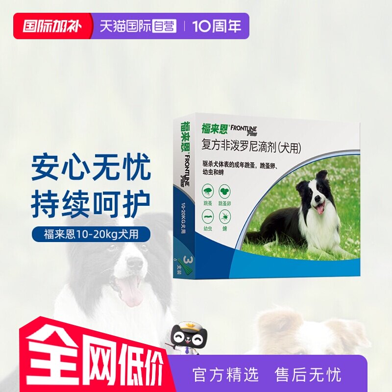 法国体外驱虫药福来恩
