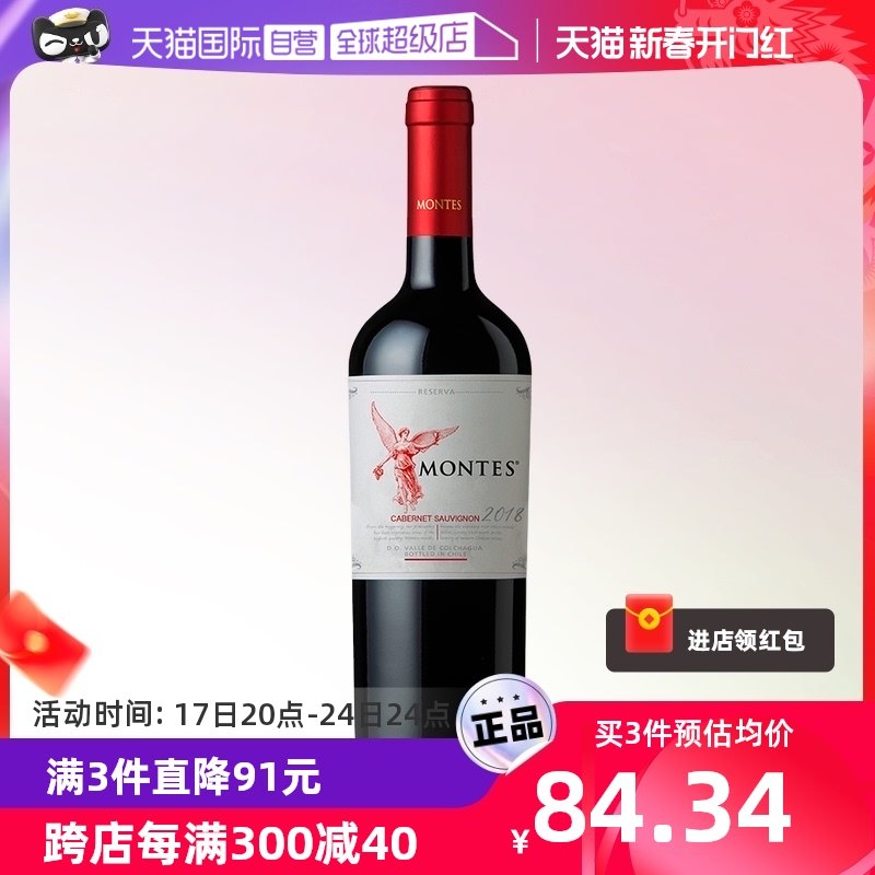 【自营】montes智利原瓶进口红酒蒙特斯珍藏赤霞珠红葡萄酒750ml