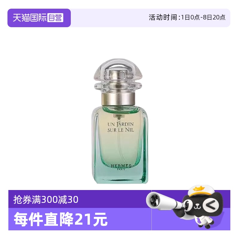 马仕尼罗河花园淡香水女士30ml