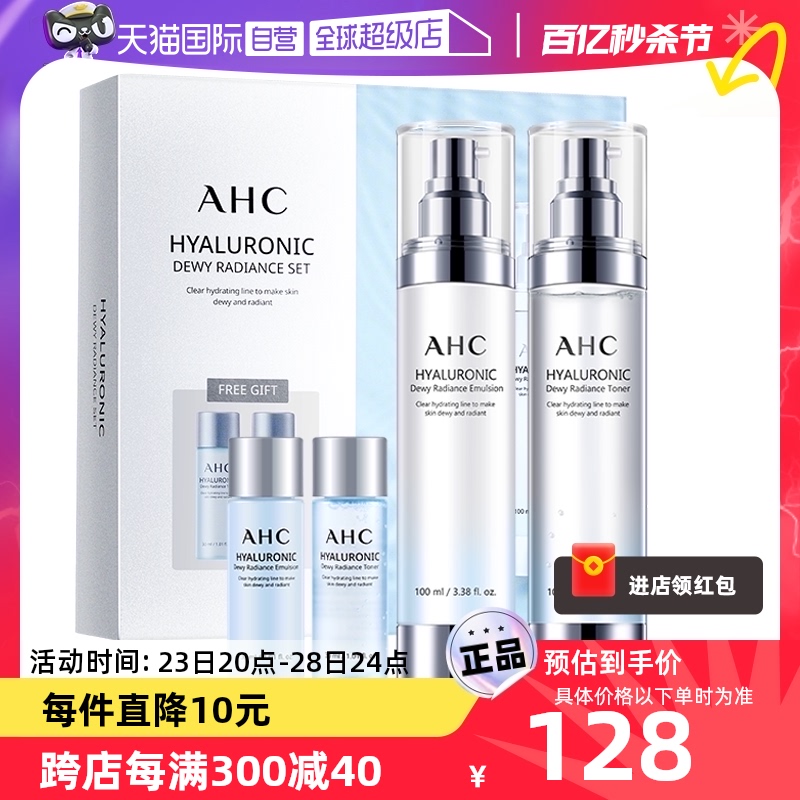 【自营】AHC神仙水乳套装干油皮补水保湿护肤套装化妆品礼盒正品