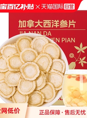 【自营】lecmor加拿大进口西洋参片便携小包装袋口含片花旗参人参