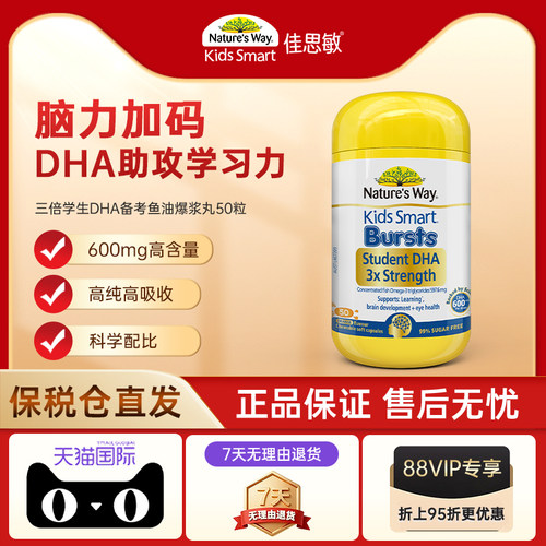 【自营】NaturesWay佳思敏儿童3倍学生dha备考鱼油爆浆丸50粒