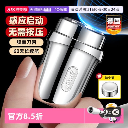 德国电动剃须刀迷你便携式刮胡刀