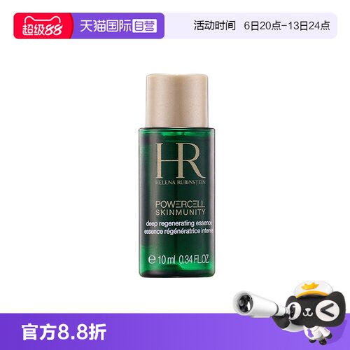 【自营】HR/赫莲娜绿宝瓶强韧修护精萃液10ml 滋润保湿提亮肤色
