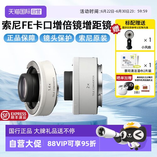 天猫自营索尼FE卡口增距镜超远摄
