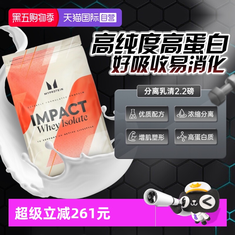 乳清蛋白粉英国Myprotein