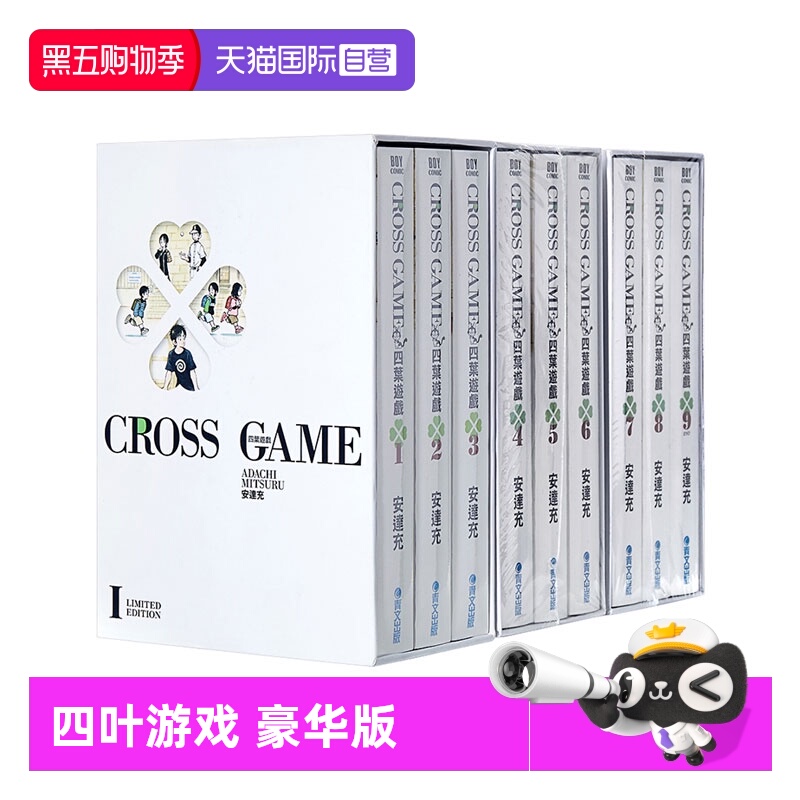 【自营】现货即发 台版漫画 四叶游戏 豪华典藏书盒版 套书 一二三 安达充 青文出版 原版图书