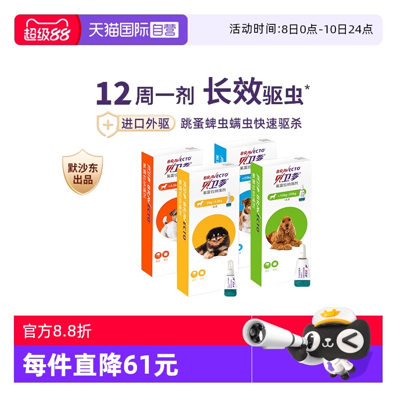 12周一剂长效驱虫