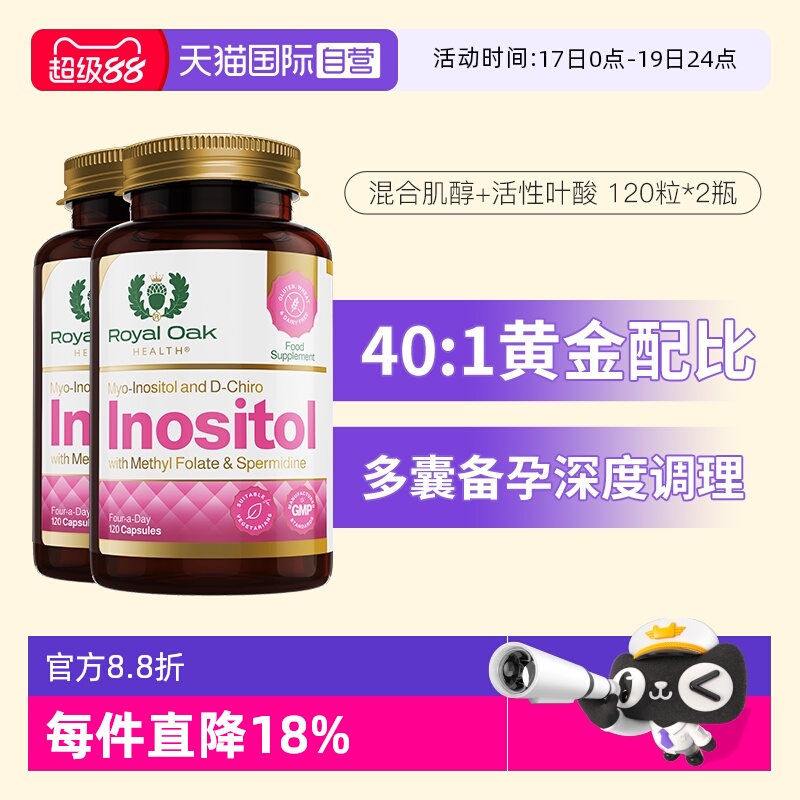 ROH皇家橡树英国进口40比1肌醇