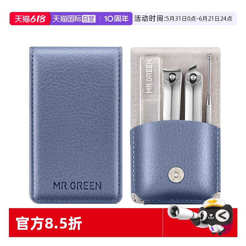 【自营】Mr.green德国便携指甲刀套装修美甲工具不锈钢指甲剪钳