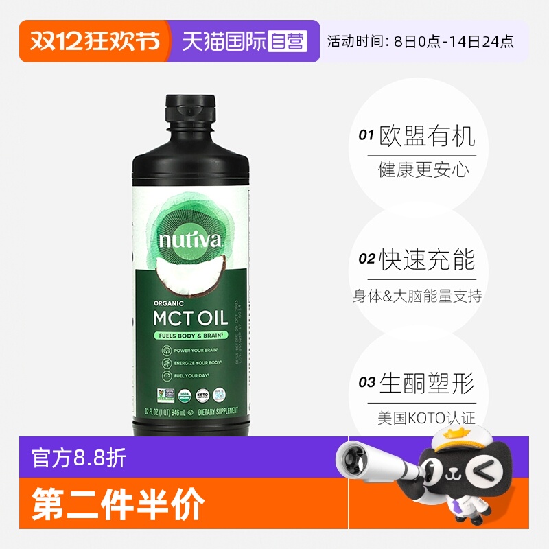 nutiva优缇有机mct天然椰子油