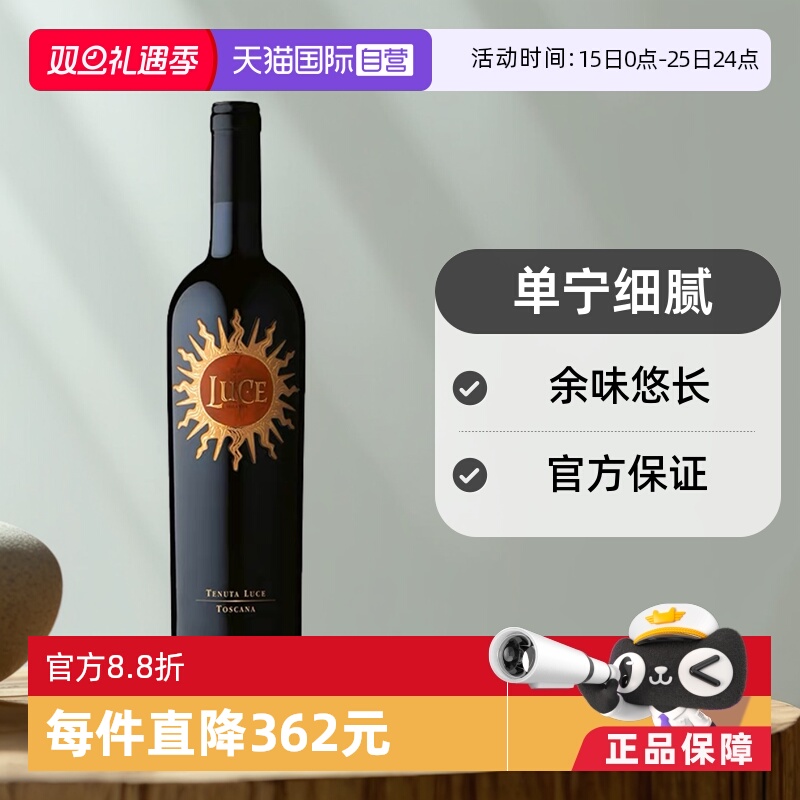 意大利名庄麓鹊LUCE干红2020超托