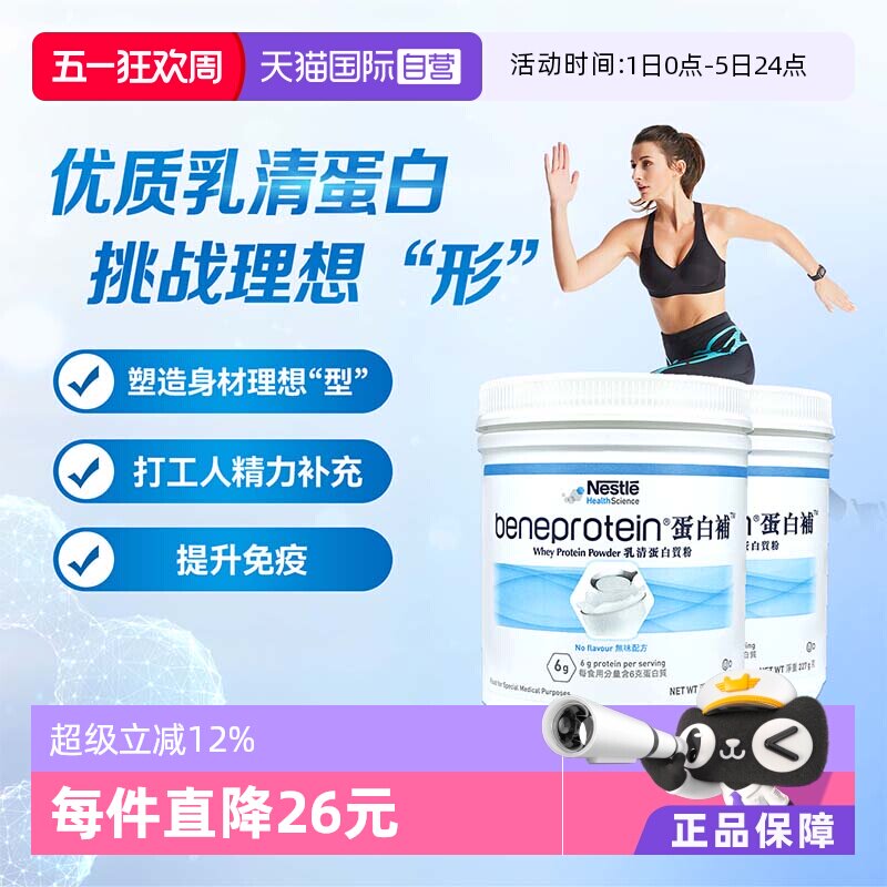 【自营】2罐装美国雀巢健康科学蛋白补227g/罐白蛋粉乳增肌营养粉
