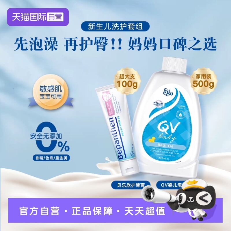 贝乐欣护臀膏！qv婴儿泡澡油