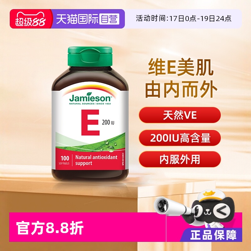 健美生进口胶囊大豆100粒维生素e