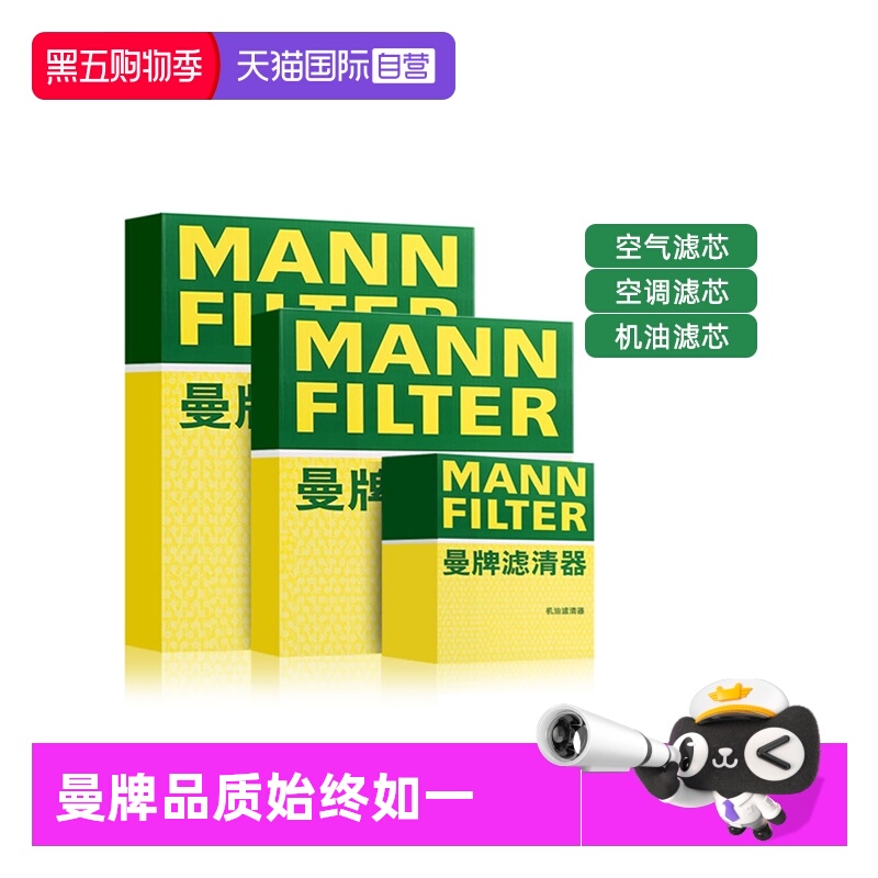 曼牌宝马车系机油空气空调滤芯