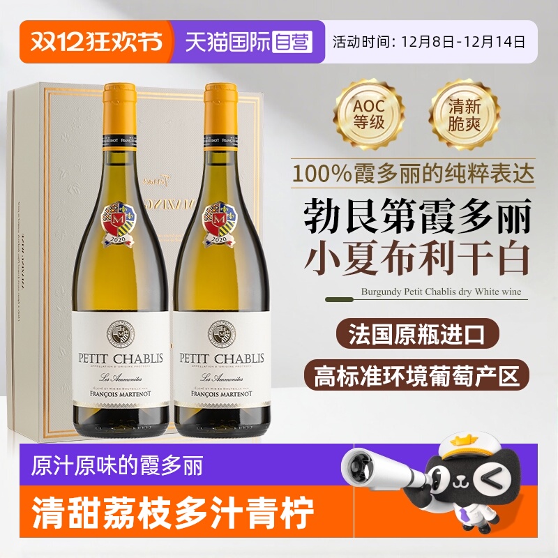【自营】法国原瓶进口勃艮第AOC小夏布利霞多丽干白葡萄酒礼盒装