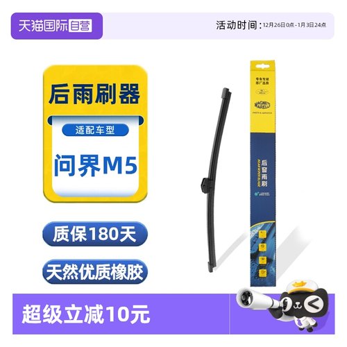 22至24款问界M5后雨刮器