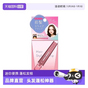 TRENDY高颅顶垫发根蓬松夹无痕侧边刘海夹固定夹子 LUCKY 自营