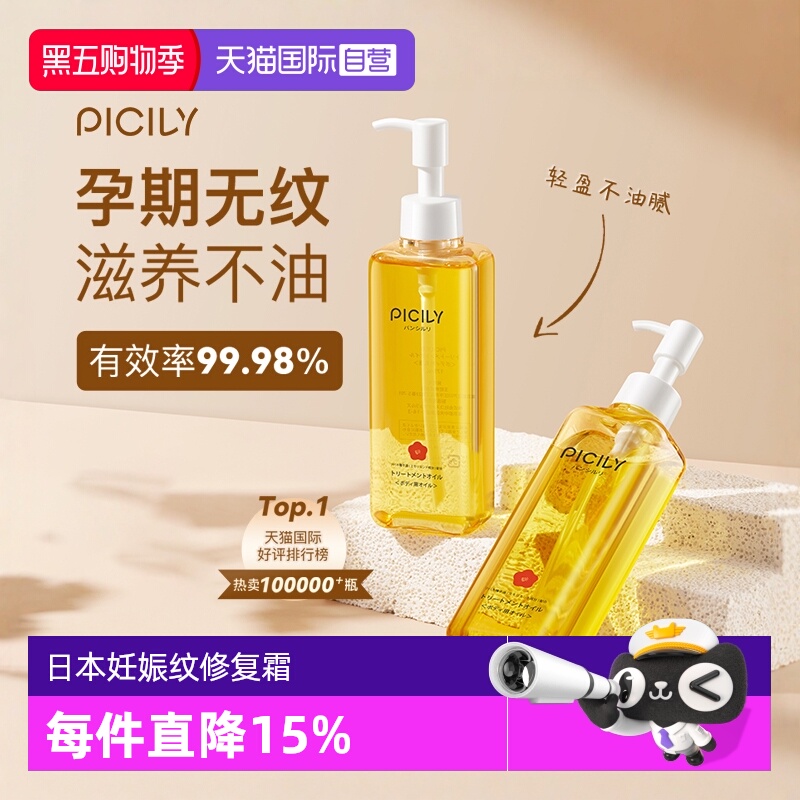 预防淡化消除妊娠纹双籽油修复霜