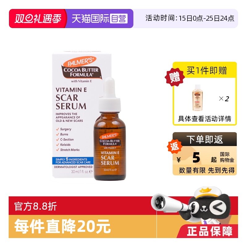 淡化孕纹祛疤精华帕玛氏