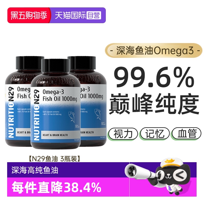 n29深海高纯鱼油omega3高含量