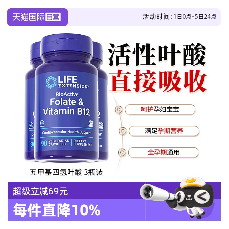 沿寿活性叶酸备孕维生素孕前营养